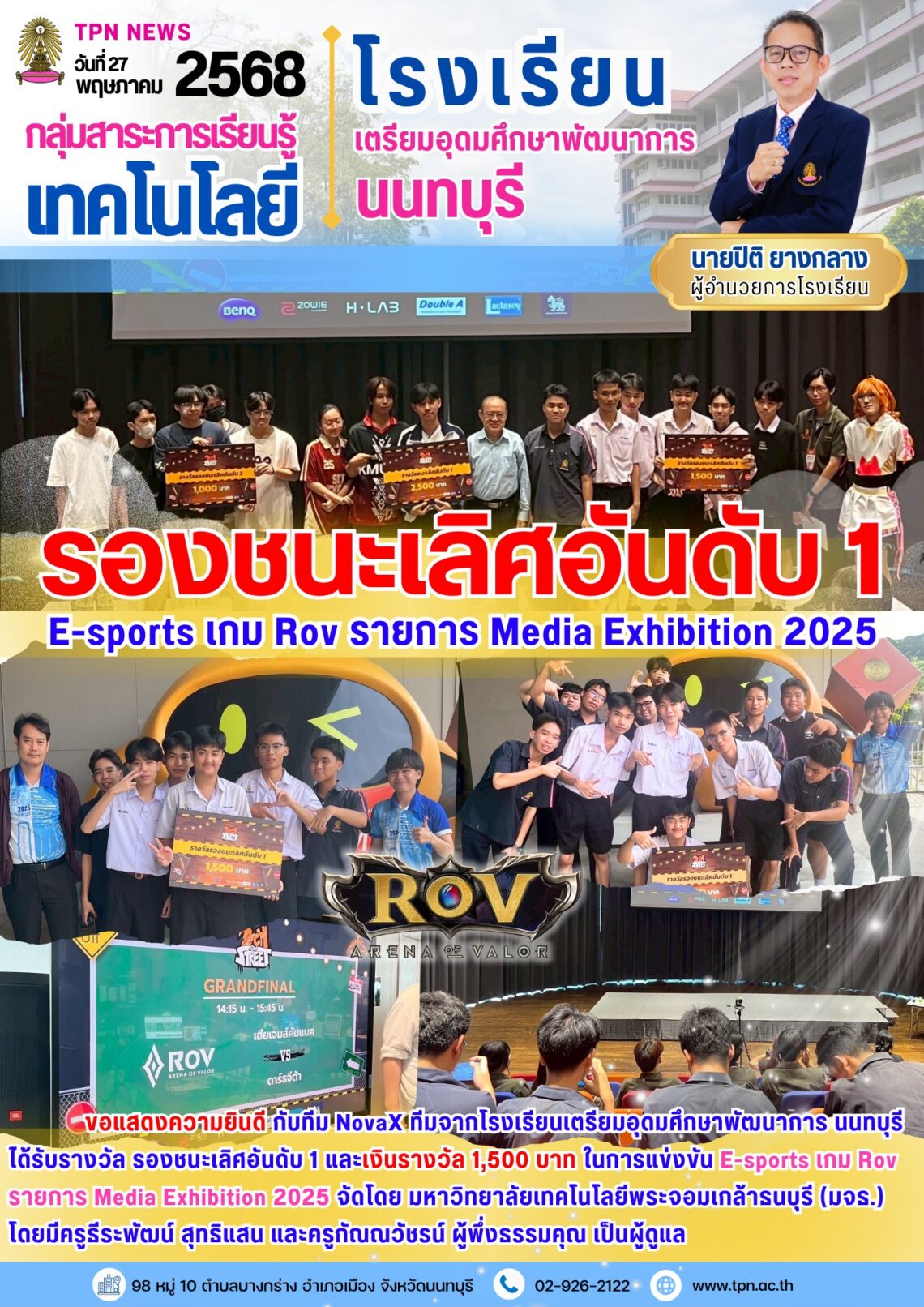 Logo Rov 2025 E-sports เกม Rov รายการ Media Exhibition 2025 - โรงเรียนเตรียมอุดมศึกษา ...