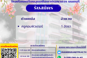 รับสมัคร ตำแหน่งลูกจ้างชั่วคราว (2)