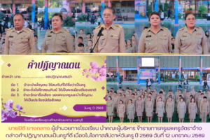 ปฏิญาณตน