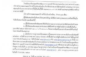 ประกวดราคาจ้างเหมาทำความสะอาดโรงเรียน