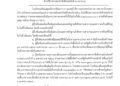 ประกวดราคาจ้างบริการรักษาความปลอดภัย