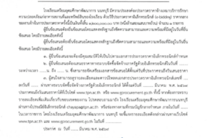 ประกวดราคา