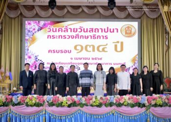 กิจกรรมวันคล้ายวันสถาปนากระทรวงศึกษาธิการ ครบรอบ ๑๓๔ ปี