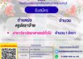 ประกาศรับมัครบุคคลเพื่อจ้างเป็นลูกจ้างชั่วคราว สาขาวิชาวิทยาศาสตร์ทั่วไป 1 ตำแหน่ง