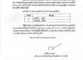 ประกาศผลสอบสัมภาษณ์ ครูอัตราจ้าง สาขาวิทยาศาสตร์ทั่วไป