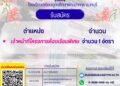 รับสมัครบุคคลเพื่อจ้างเป็นลูกจ้างชั่วคราว ตำแหน่ง ครูอัตราจ้าง สาขาวิชาภาษาอังกฤษ 1 อัตรา และเจ้าหน้าที่ห้องเรียนพิเศษ 1 อัตรา