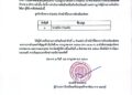 ประกาศผลการคัดเลือกลูกจ้างชั่วคราว ตำแหน่งเจ้าหน้าที่โครงการห้องเรียนพิเศษ