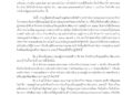 เรื่อง การยกเลิกและยุบชมรมผู้ปกครองนักศึกษาวิชาทหาร