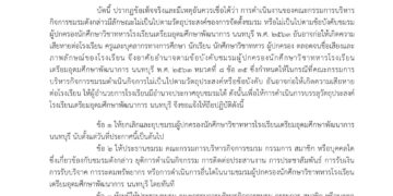 เรื่อง การยกเลิกและยุบชมรมผู้ปกครองนักศึกษาวิชาทหาร