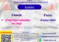 ประกาศรับสมัครเจ้าหน้าที่ธุรการ 1 อัตรา