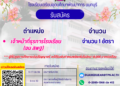 ประกาศ รับสมัครเจ้าหน้าที่ธุรการโรงเรียน (งบ สพฐ.) จำนวน 1 อัตรา