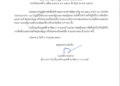 ประกาศผลผู้ชนะการจัดชื้อจัดจ้างหรือผู้ได้รับการคัดเลือก