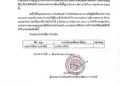 ประกาศผู้มีสิทธิ์สอบสัมภาษณ์ ตำแหน่งเจ้าหน้าที่ธุรการโรงเรียน