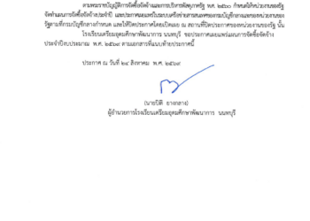 เผยแพร่แผนการจัดชื้อจัดจ้าง ประจำปีงบประมาณ พ.ศ. 2569
