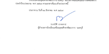 เผยแพร่แผนการจัดชื้อจัดจ้าง ประจำปีงบประมาณ พ.ศ. 2569