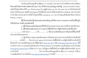 ประกาศค่าย ประกาศค่าย