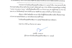 ประกาศงานพัสดุ