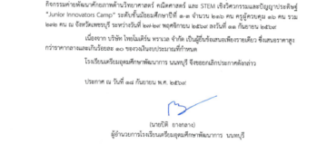 ยกเลิกประกาศ ประกวดราคาจ้างจัดกิจกรรมค่ายพัฒนาศักยภาพด้านวิทยาศาสตร์ คณิตศาสตร์ และ STEM เชิงวิศวกรรมและปัญญาประดิษฐ์ “Junior Innovators Camp” ระดับชั้นมัธยมศึกษาปีที่ ๑-๓ ณ จังหวัดเพชรบุรี ระหว่างวันที่ ๒๗-๒๙ พฤศจิกายน ๒๕๖๙