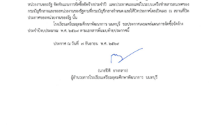 เผยแพร่แผนจัดชื้อจัดจ้าง