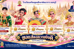 Thai School Honors in Gold and Pink
