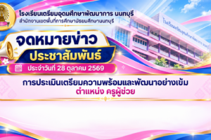 Thai School Newsletter Banner