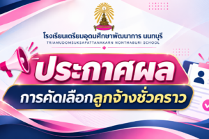 Thai School Selection Results Announcement