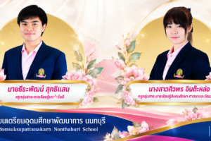 Triamudomsuksapattanakarn Staff Celebration Banner