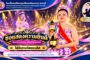 Triumphant Pageant Award Celebration