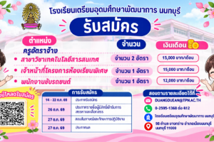 รับสมัคร (1)